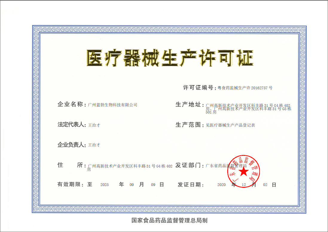 醫(yi)療(liao)器(qi)械生(sheng)産許可(ke)證