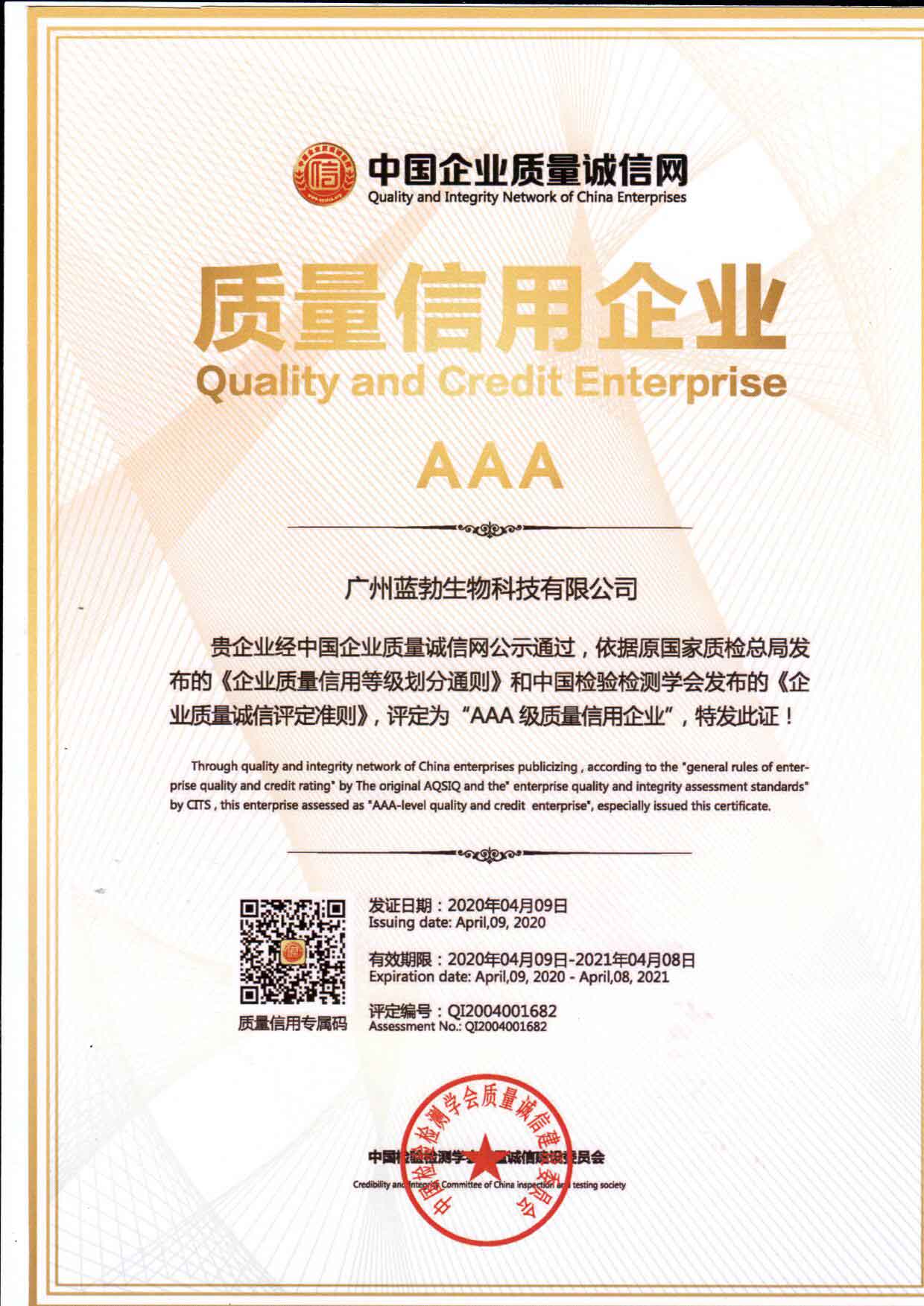 質(zhi)量信(xin)用AAA企(qi)業(ye)