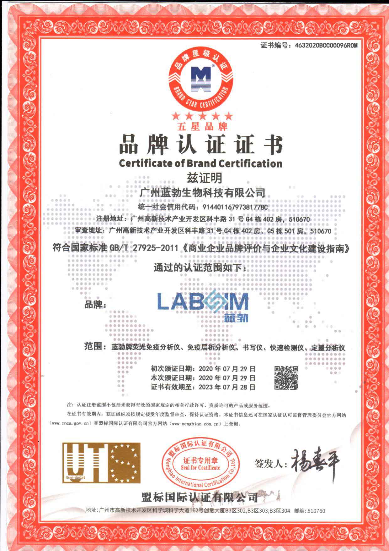 五(wu)星(xing)品(pin)牌(pai)認(ren)證(zheng)證(zheng)書(shu)