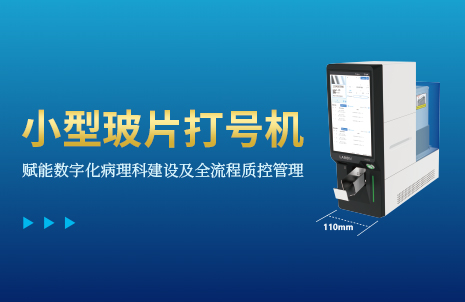 還(hai)沒(mei)手(shou)機(ji)寬(kuan)的玻(bo)片(pian)打號機，到(dao)底有(you)多(duo)火？